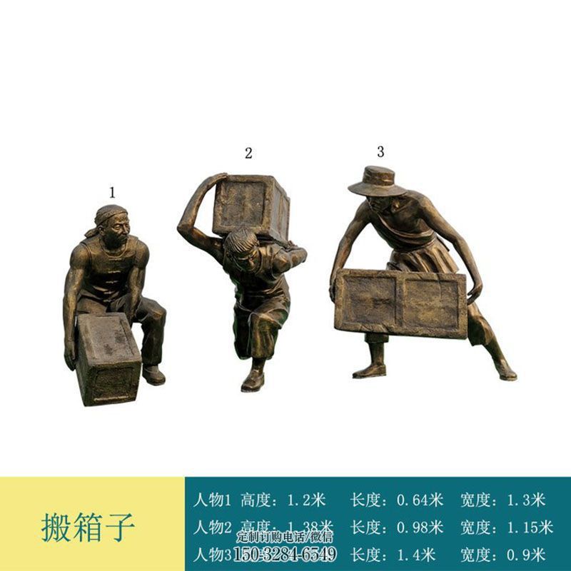 彩钢制作制造商-公园文化-搬运工雕塑抽象